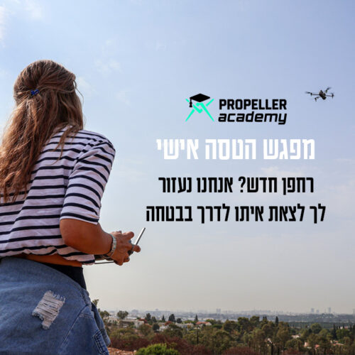 מפגש הטסה ראשוני