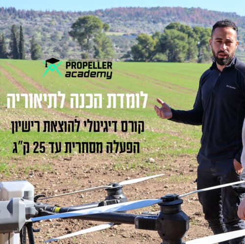 מערכת למידה לתאוריה - רישיון מסחרי עד 25 ק''ג